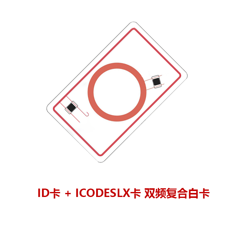 ID+ICODE雙頻卡復合白卡